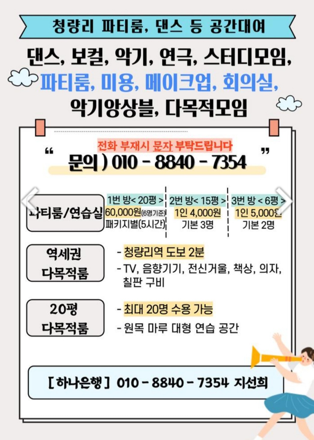 청량리삼성파티룸_