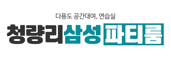 청량리삼성파티룸_로고