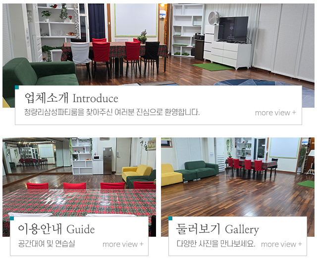 청량리삼성파티룸_메인중간