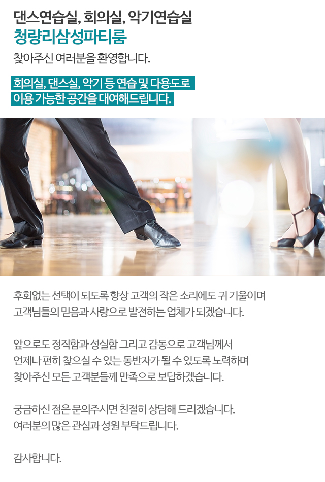 청량리삼성파티룸_모바일