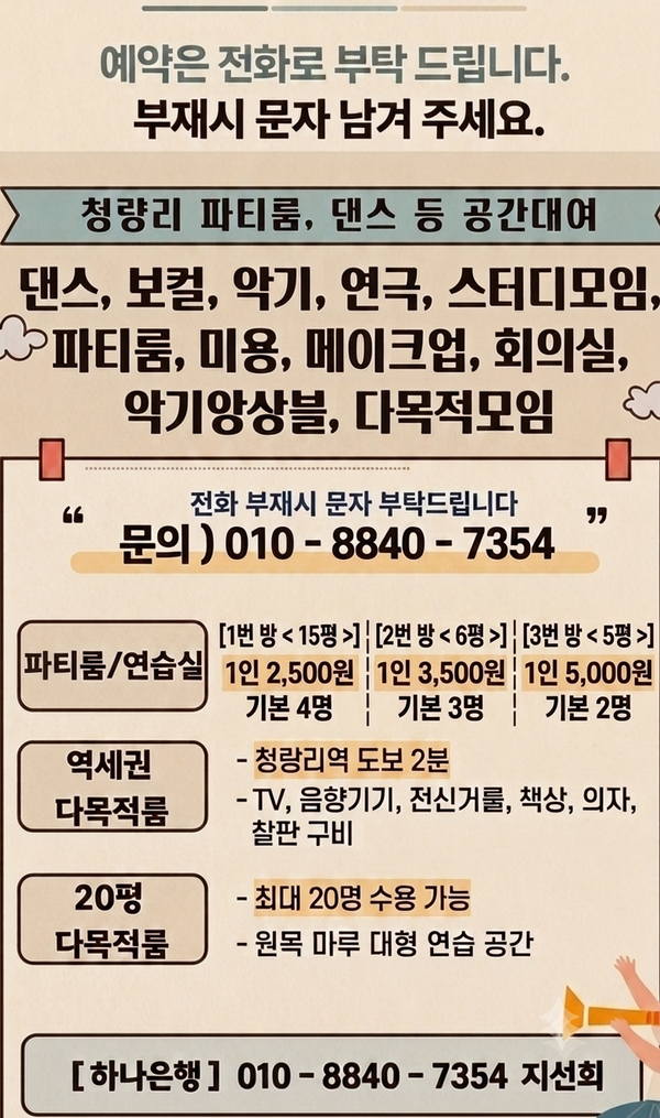 청량리삼성파티룸_